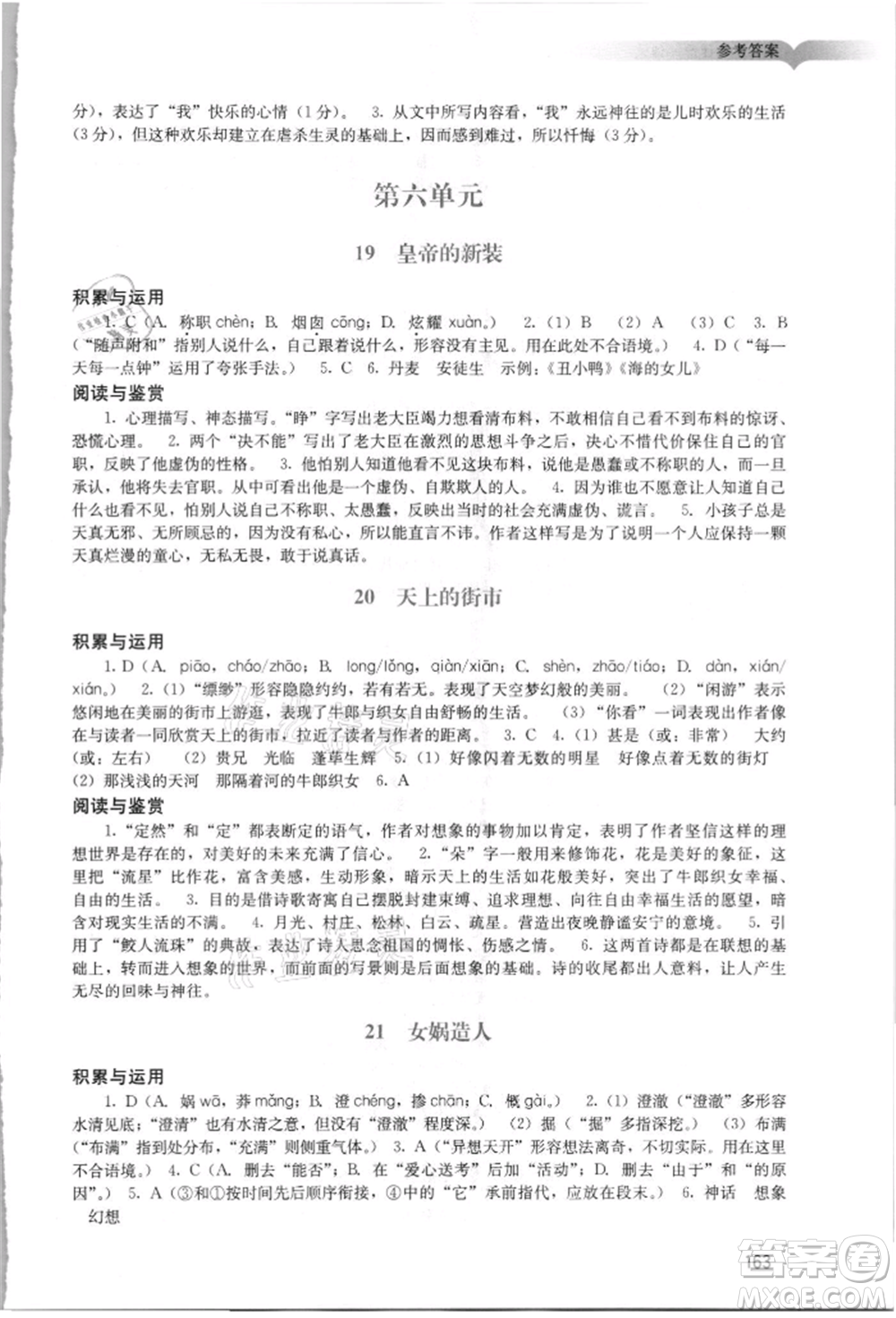 廣州出版社2021陽光學(xué)業(yè)評(píng)價(jià)七年級(jí)上冊(cè)語文人教版參考答案