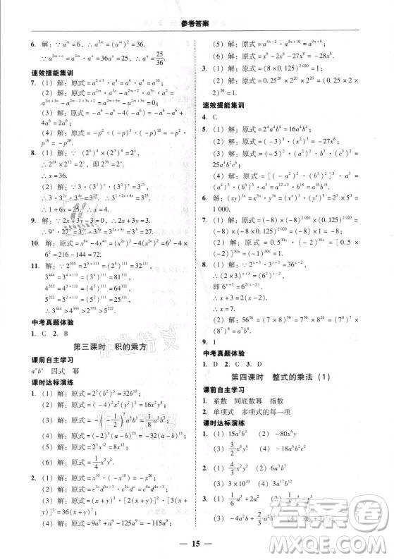 廣東經(jīng)濟(jì)出版社2021學(xué)考精練八年級上冊數(shù)學(xué)人教版答案