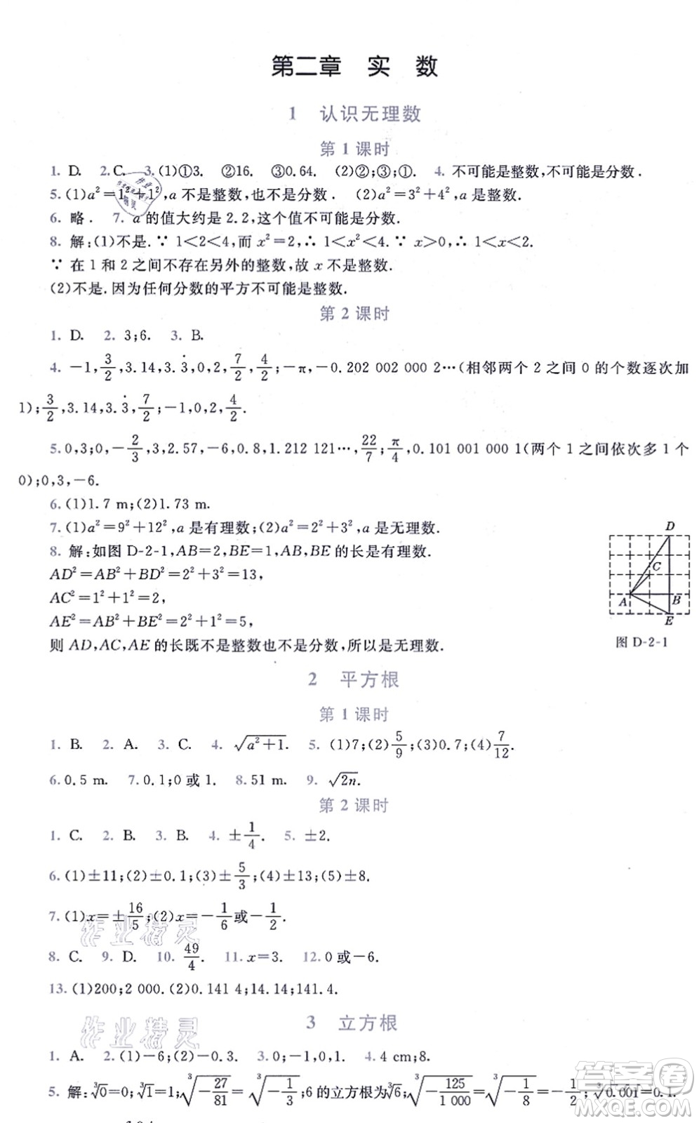 北京師范大學(xué)出版社2021新課標同步單元練習(xí)八年級數(shù)學(xué)上冊北師大版深圳專版答案