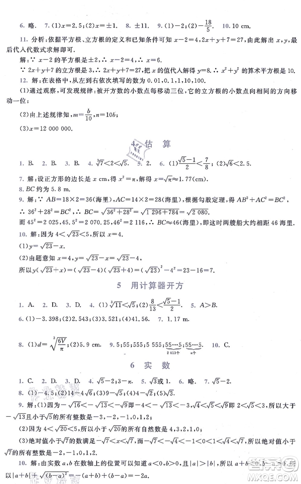 北京師范大學(xué)出版社2021新課標同步單元練習(xí)八年級數(shù)學(xué)上冊北師大版深圳專版答案
