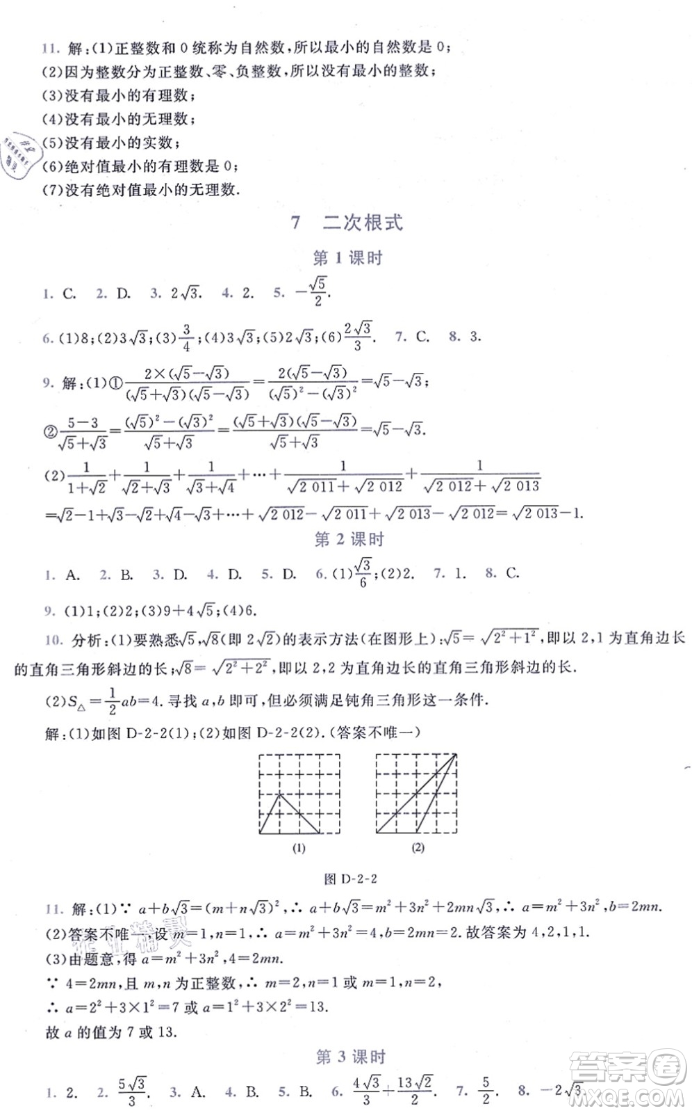北京師范大學(xué)出版社2021新課標同步單元練習(xí)八年級數(shù)學(xué)上冊北師大版深圳專版答案