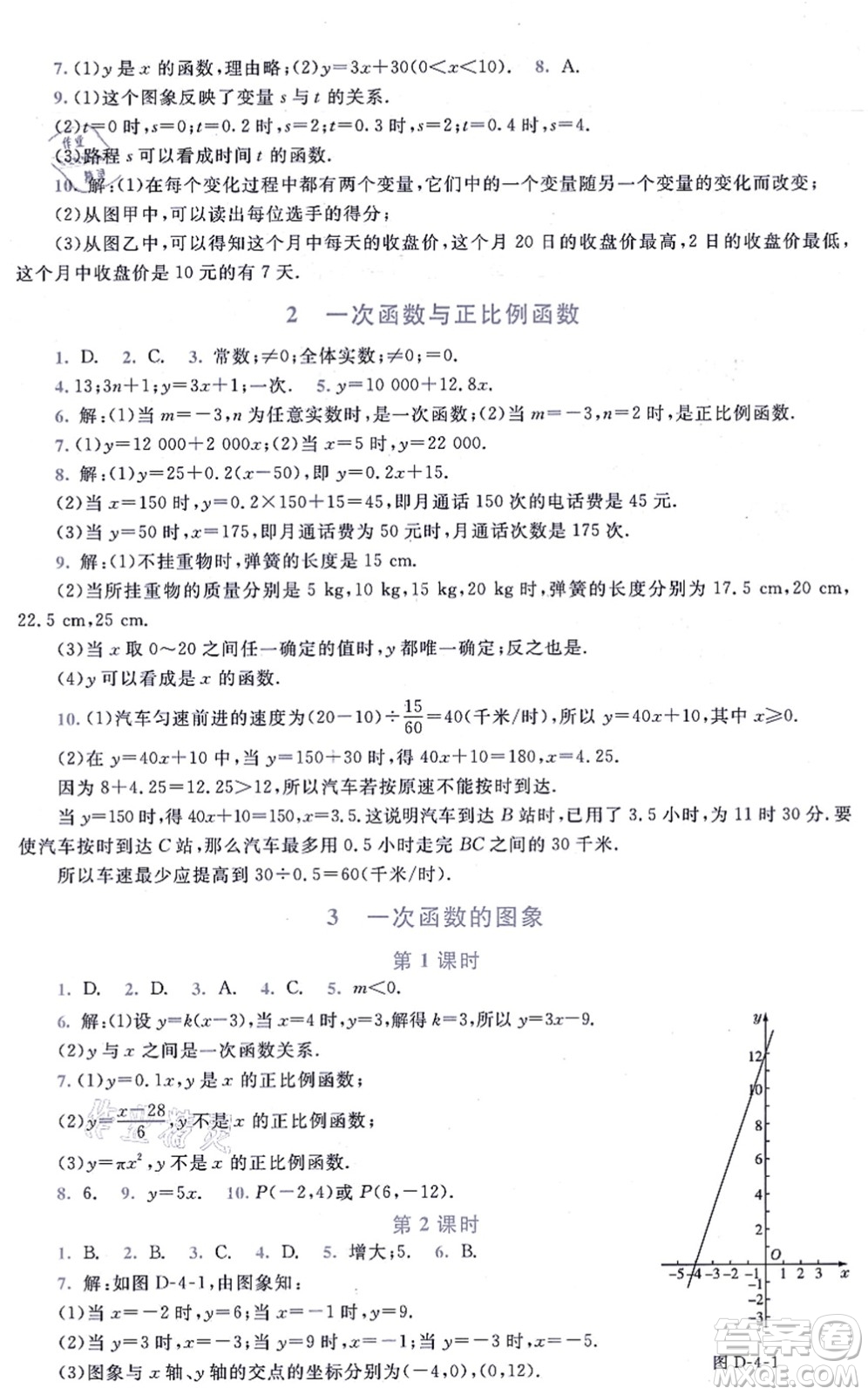 北京師范大學(xué)出版社2021新課標同步單元練習(xí)八年級數(shù)學(xué)上冊北師大版深圳專版答案