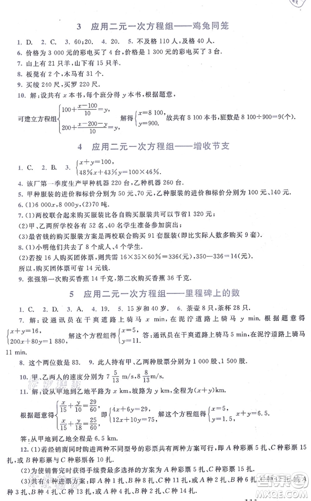 北京師范大學(xué)出版社2021新課標同步單元練習(xí)八年級數(shù)學(xué)上冊北師大版深圳專版答案