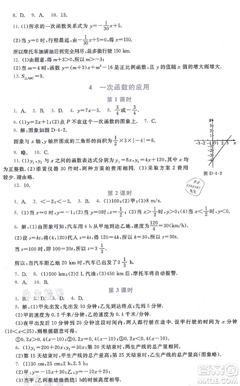 北京師范大學(xué)出版社2021新課標同步單元練習(xí)八年級數(shù)學(xué)上冊北師大版深圳專版答案