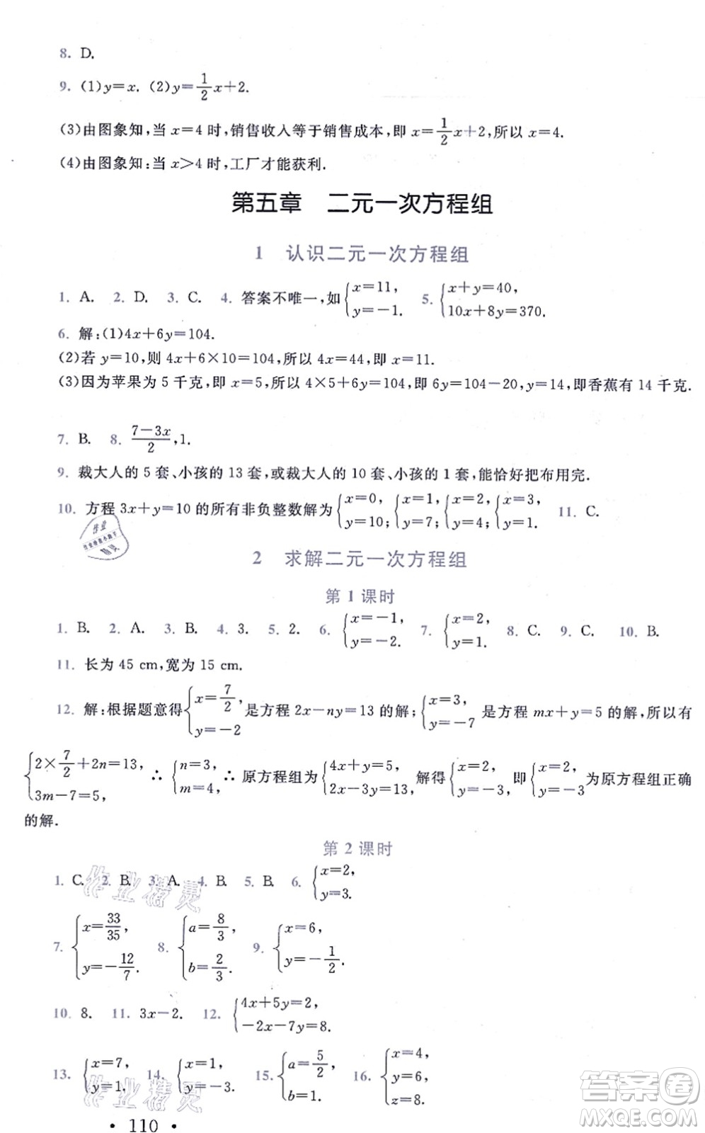 北京師范大學(xué)出版社2021新課標同步單元練習(xí)八年級數(shù)學(xué)上冊北師大版深圳專版答案