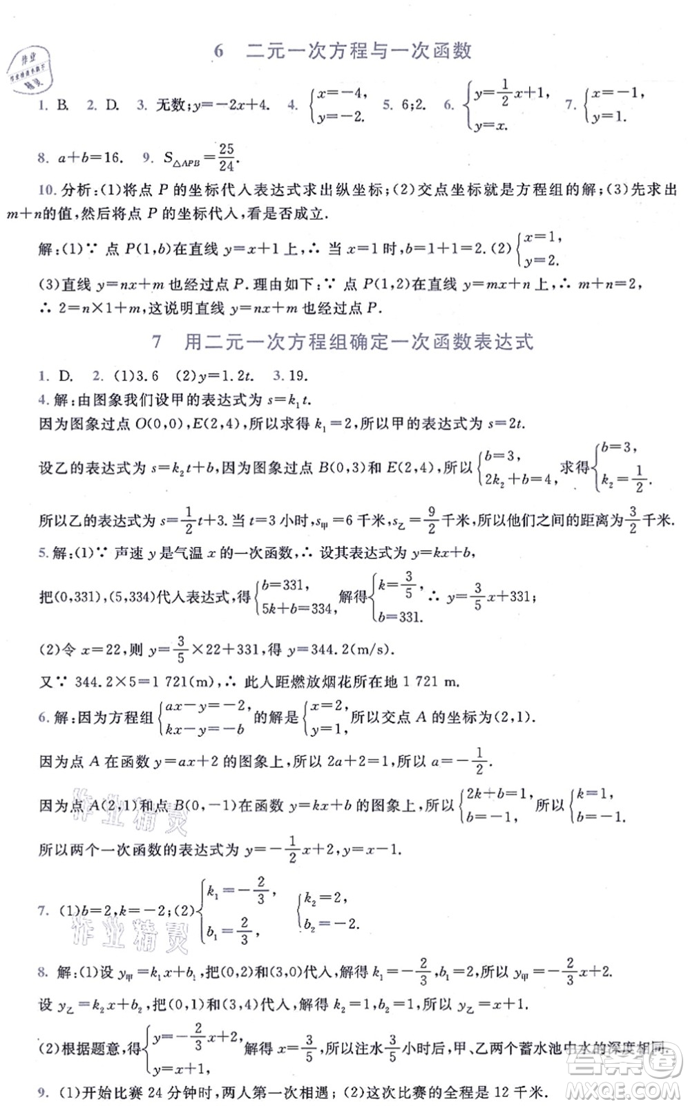 北京師范大學(xué)出版社2021新課標同步單元練習(xí)八年級數(shù)學(xué)上冊北師大版深圳專版答案