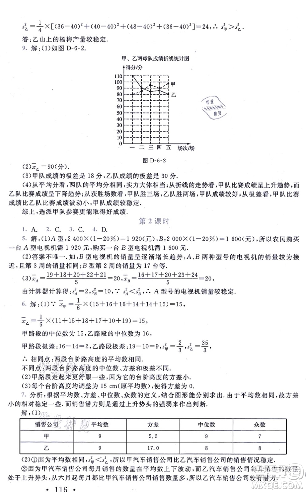 北京師范大學(xué)出版社2021新課標同步單元練習(xí)八年級數(shù)學(xué)上冊北師大版深圳專版答案