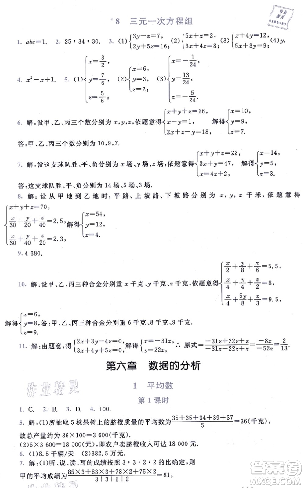 北京師范大學(xué)出版社2021新課標同步單元練習(xí)八年級數(shù)學(xué)上冊北師大版深圳專版答案