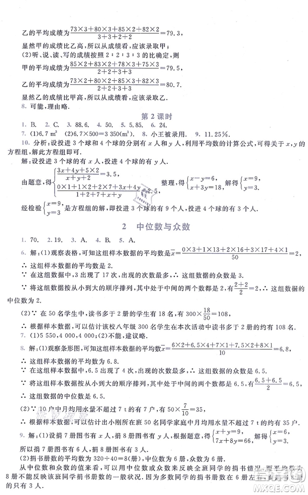 北京師范大學(xué)出版社2021新課標同步單元練習(xí)八年級數(shù)學(xué)上冊北師大版深圳專版答案