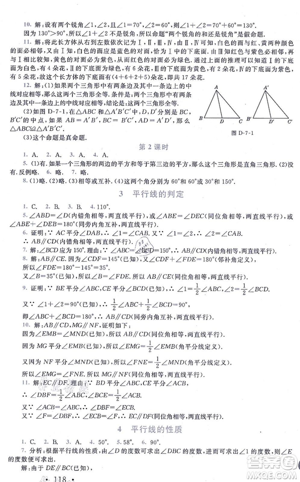 北京師范大學(xué)出版社2021新課標同步單元練習(xí)八年級數(shù)學(xué)上冊北師大版深圳專版答案