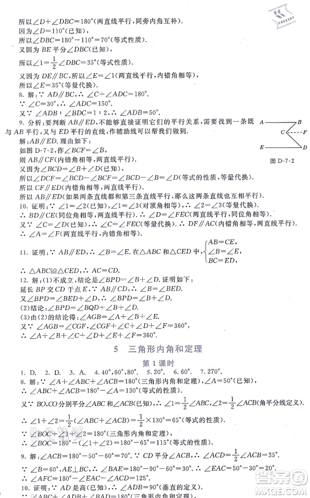 北京師范大學(xué)出版社2021新課標同步單元練習(xí)八年級數(shù)學(xué)上冊北師大版深圳專版答案