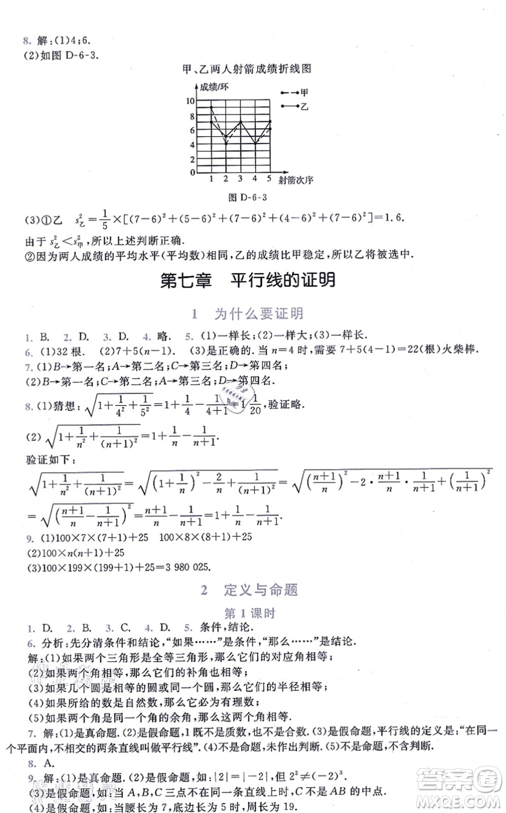 北京師范大學(xué)出版社2021新課標同步單元練習(xí)八年級數(shù)學(xué)上冊北師大版深圳專版答案