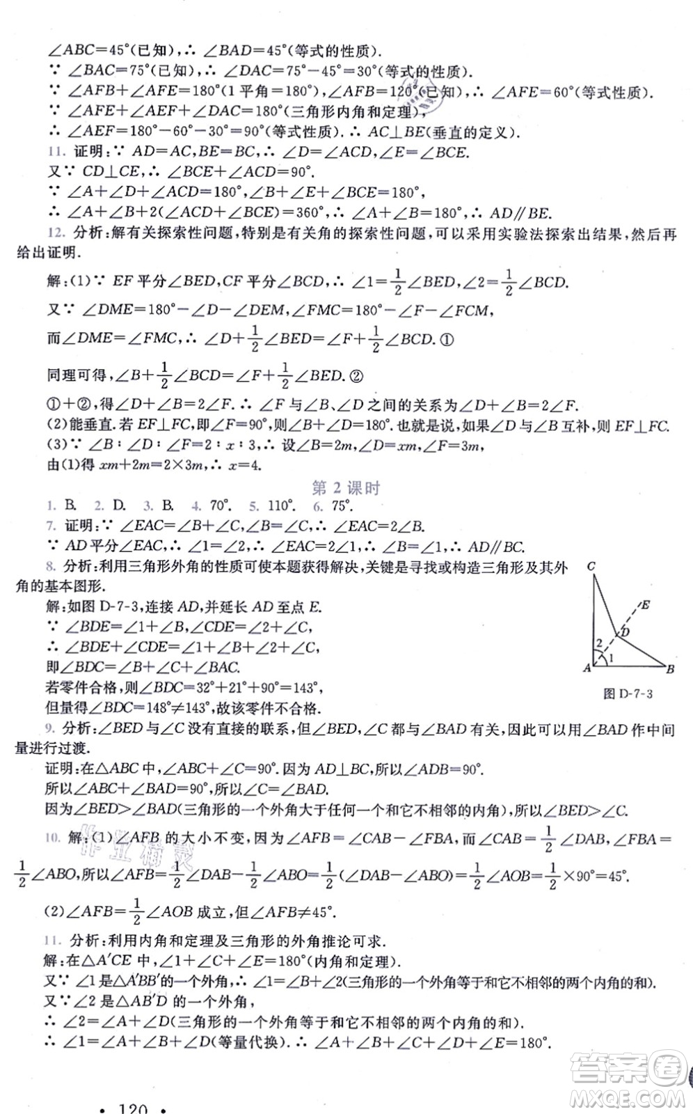北京師范大學(xué)出版社2021新課標同步單元練習(xí)八年級數(shù)學(xué)上冊北師大版深圳專版答案