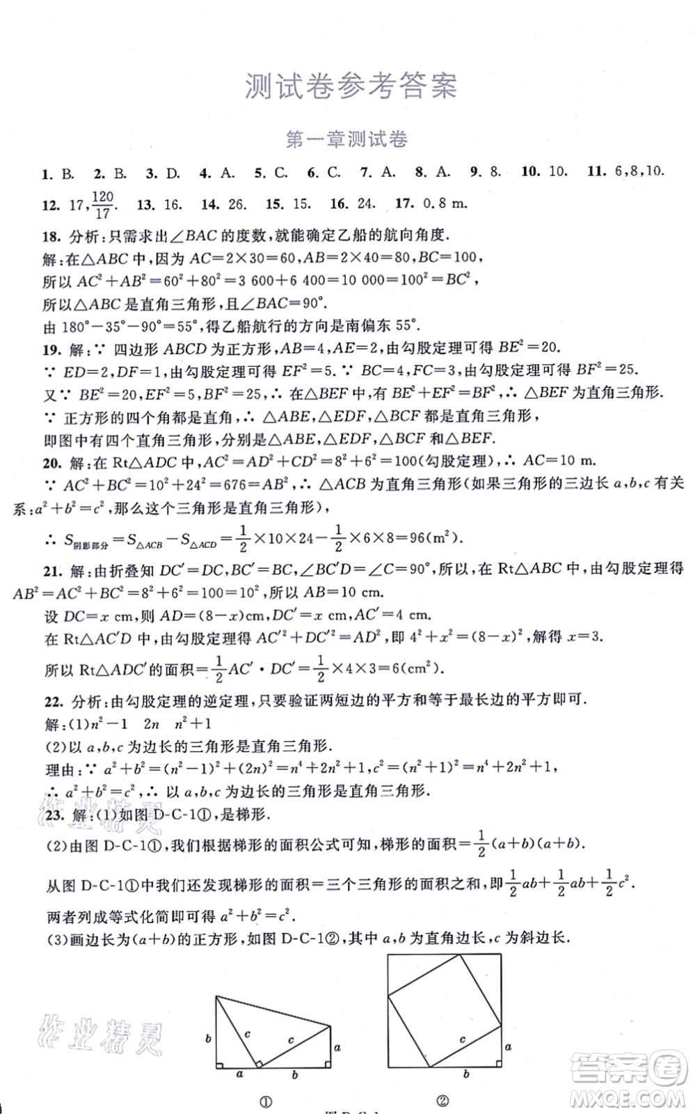 北京師范大學(xué)出版社2021新課標同步單元練習(xí)八年級數(shù)學(xué)上冊北師大版深圳專版答案