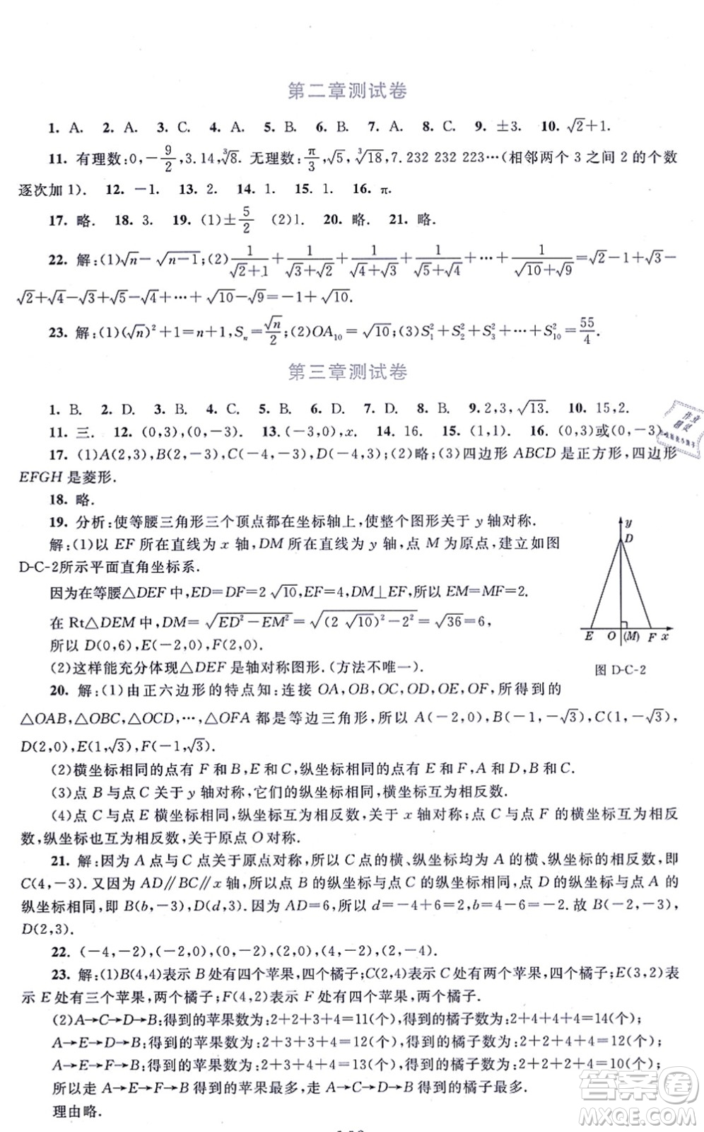 北京師范大學(xué)出版社2021新課標同步單元練習(xí)八年級數(shù)學(xué)上冊北師大版深圳專版答案