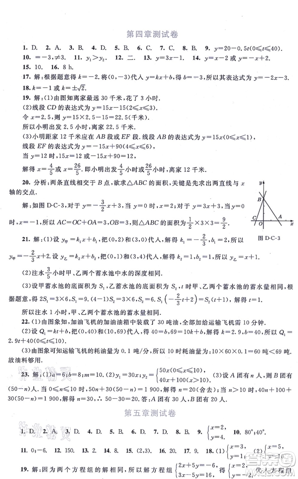 北京師范大學(xué)出版社2021新課標同步單元練習(xí)八年級數(shù)學(xué)上冊北師大版深圳專版答案