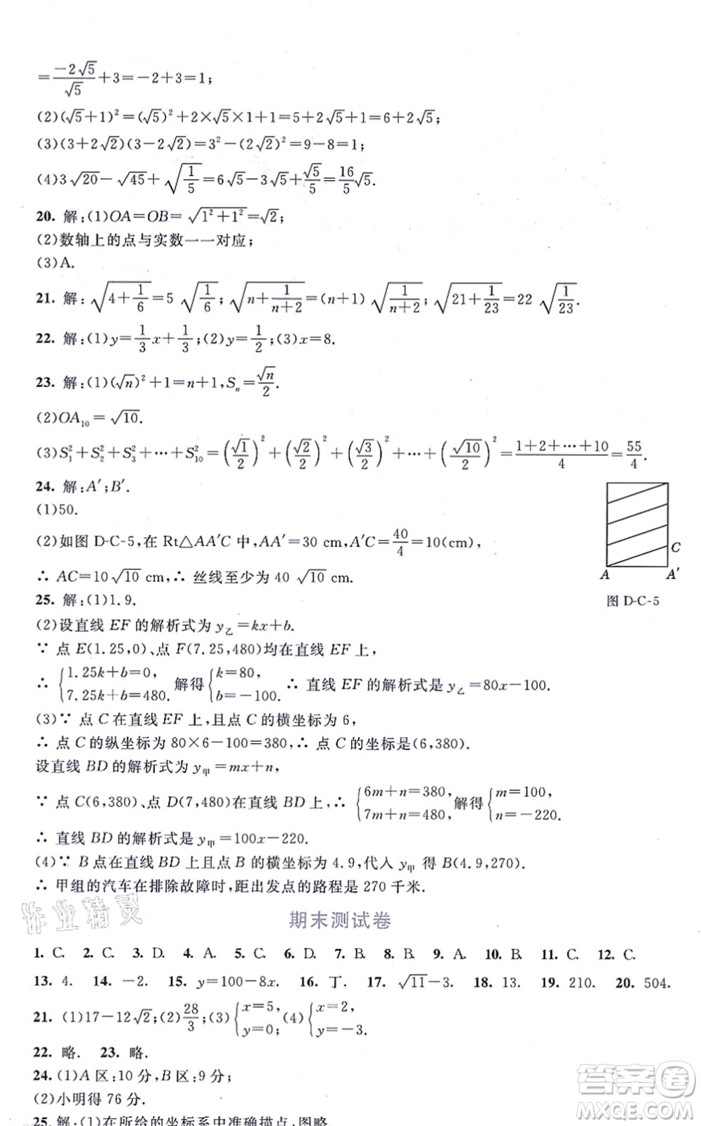 北京師范大學(xué)出版社2021新課標同步單元練習(xí)八年級數(shù)學(xué)上冊北師大版深圳專版答案
