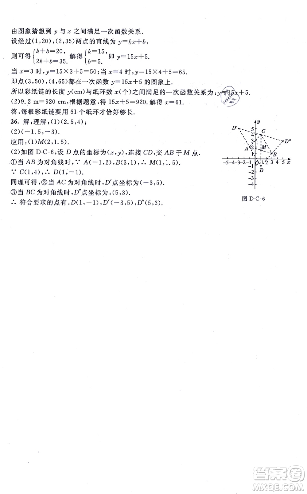 北京師范大學(xué)出版社2021新課標同步單元練習(xí)八年級數(shù)學(xué)上冊北師大版深圳專版答案
