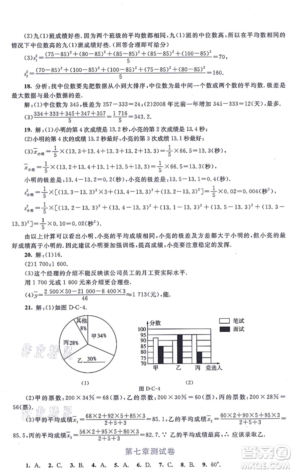 北京師范大學(xué)出版社2021新課標同步單元練習(xí)八年級數(shù)學(xué)上冊北師大版深圳專版答案