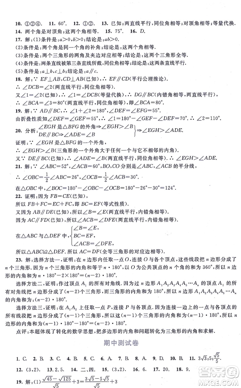 北京師范大學(xué)出版社2021新課標同步單元練習(xí)八年級數(shù)學(xué)上冊北師大版深圳專版答案