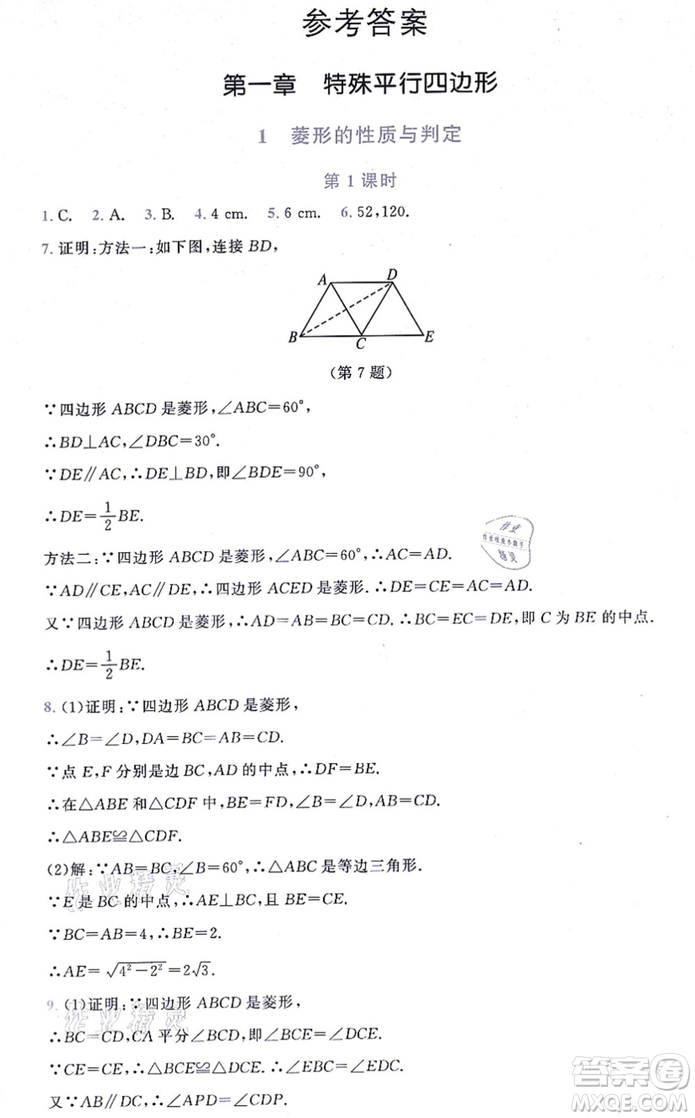 北京師范大學(xué)出版社2021新課標(biāo)同步單元練習(xí)九年級(jí)數(shù)學(xué)上冊北師大版深圳專版答案