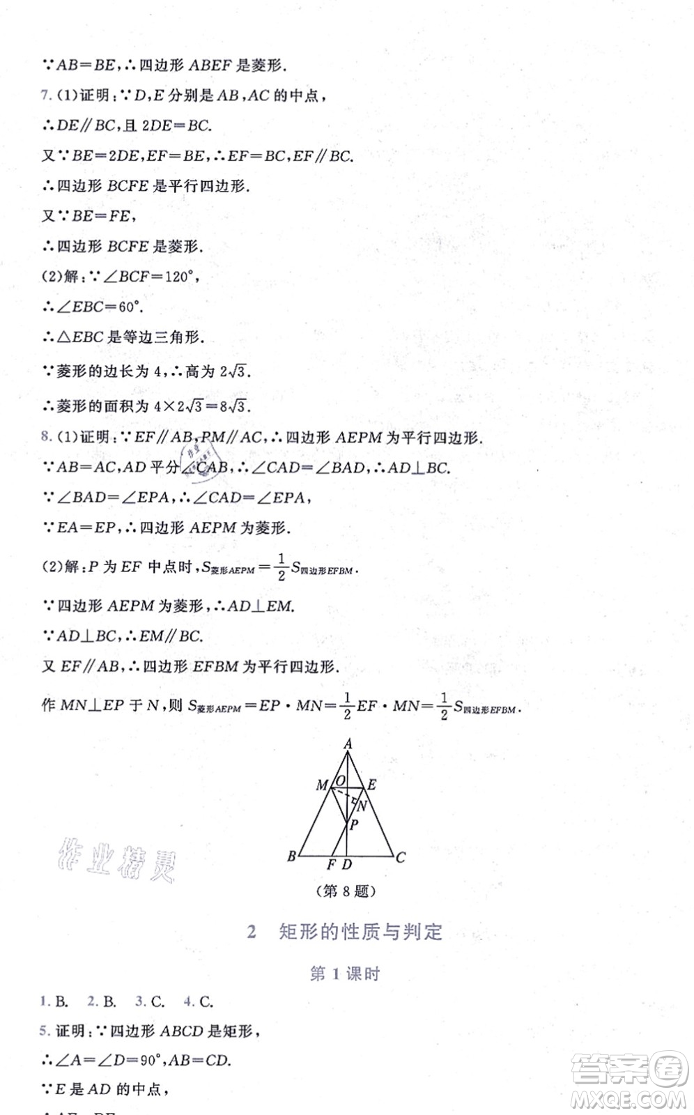 北京師范大學(xué)出版社2021新課標(biāo)同步單元練習(xí)九年級(jí)數(shù)學(xué)上冊北師大版深圳專版答案
