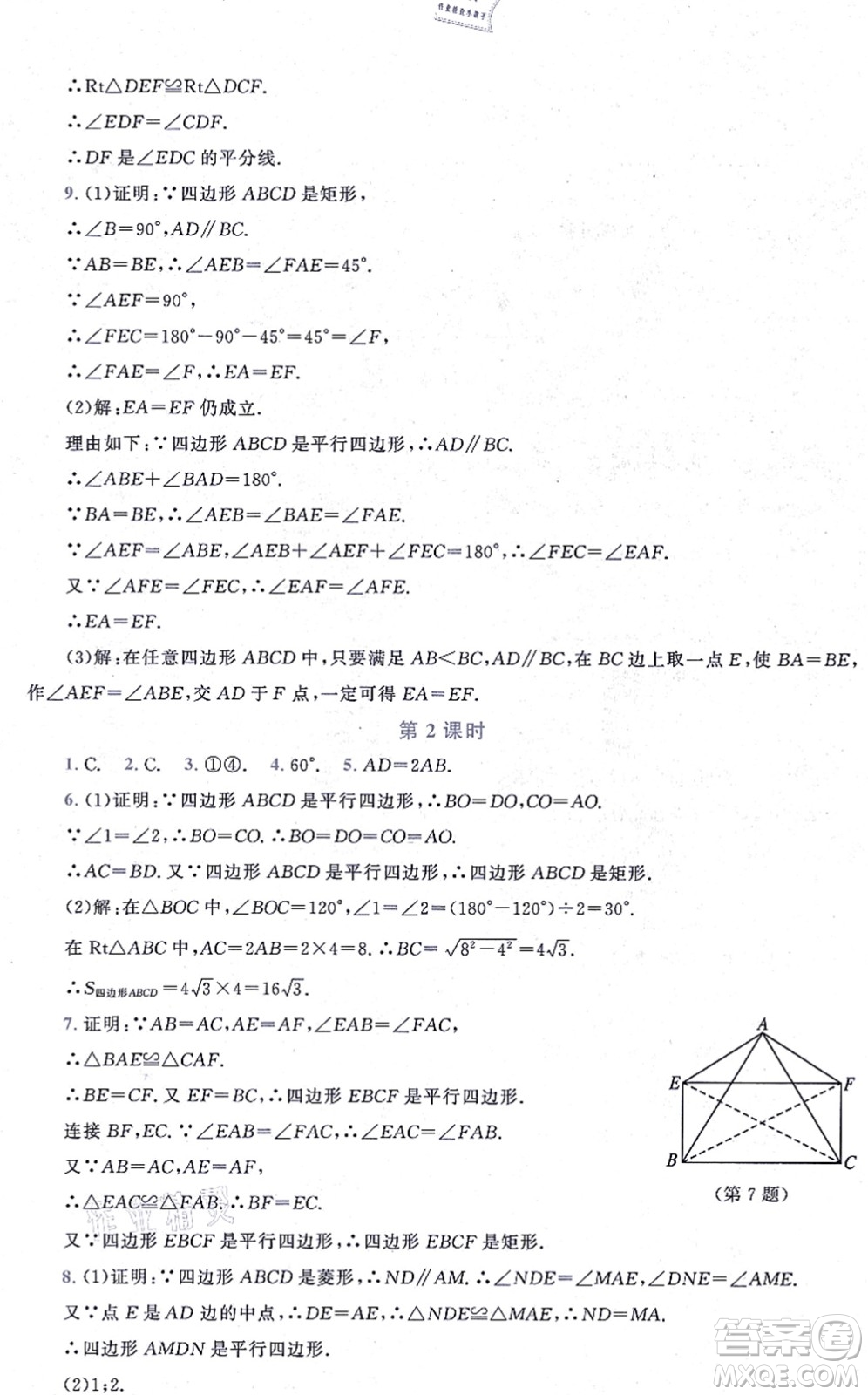 北京師范大學(xué)出版社2021新課標(biāo)同步單元練習(xí)九年級(jí)數(shù)學(xué)上冊北師大版深圳專版答案