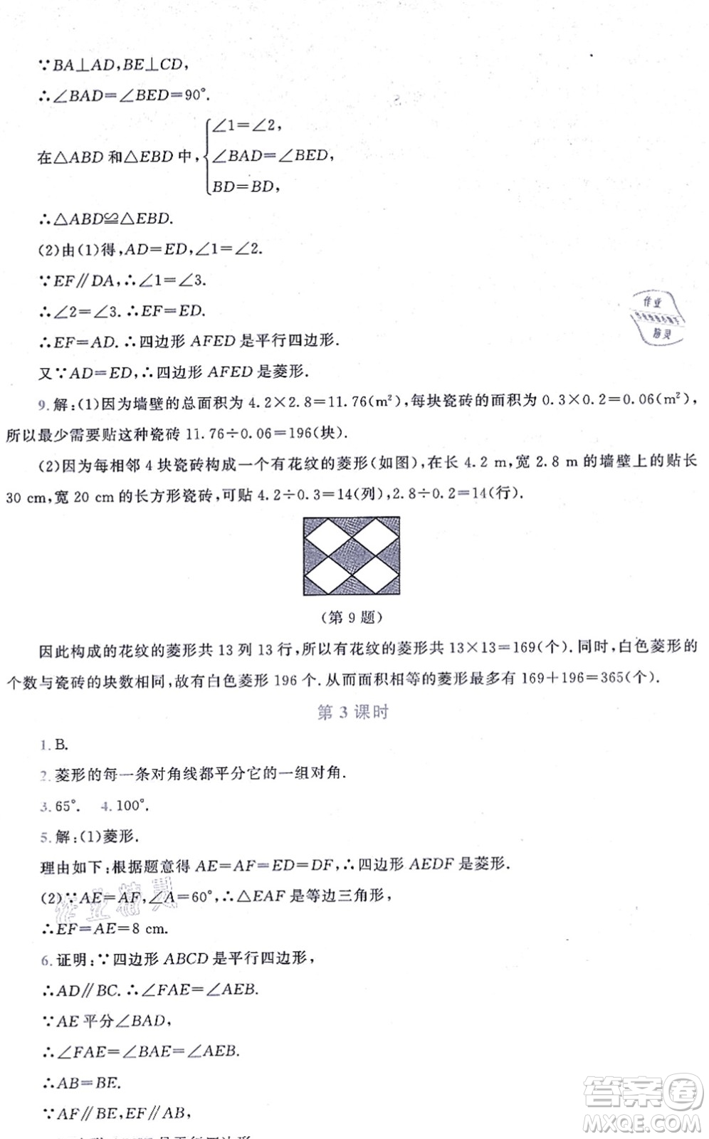 北京師范大學(xué)出版社2021新課標(biāo)同步單元練習(xí)九年級(jí)數(shù)學(xué)上冊北師大版深圳專版答案
