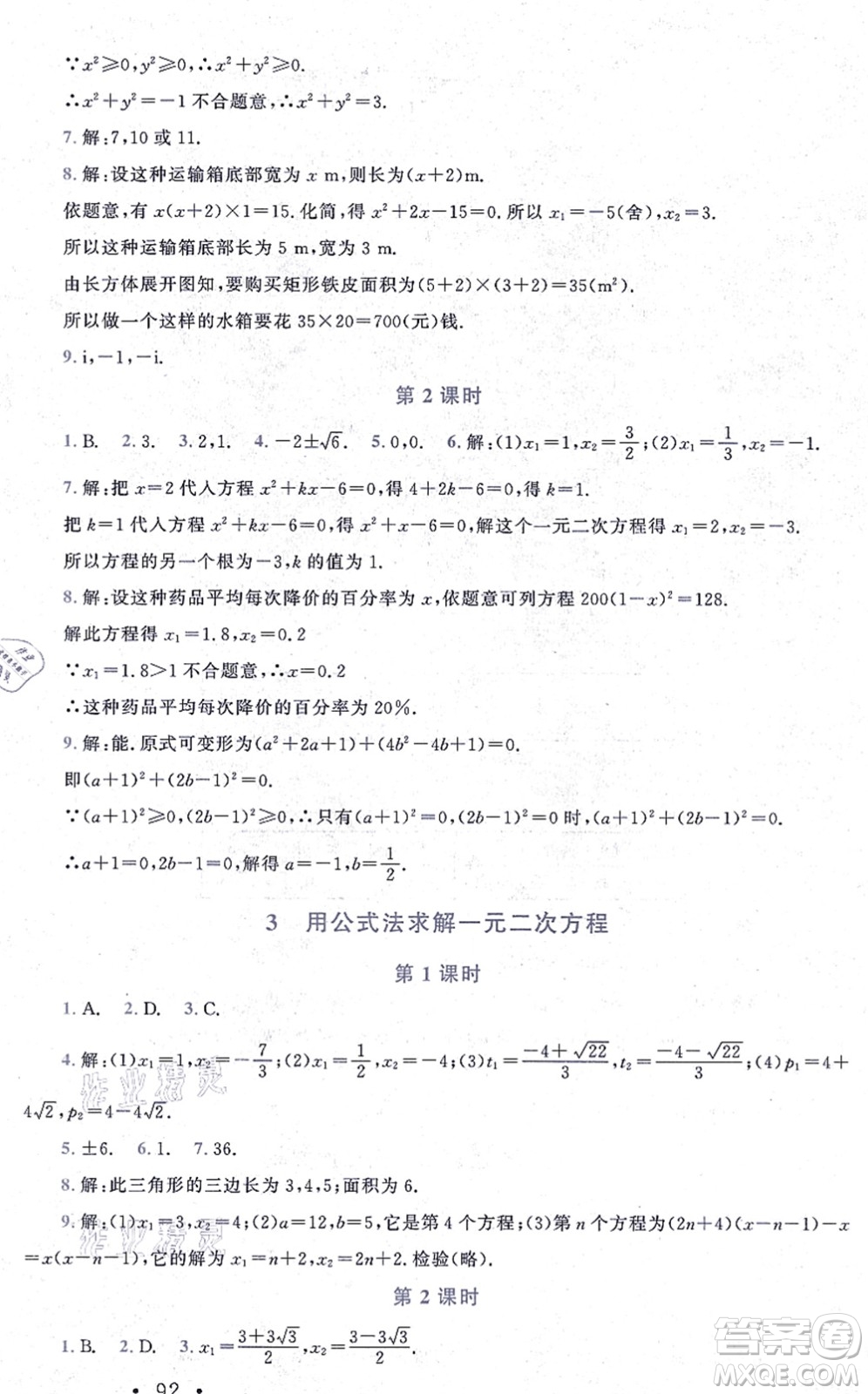 北京師范大學(xué)出版社2021新課標(biāo)同步單元練習(xí)九年級(jí)數(shù)學(xué)上冊北師大版深圳專版答案