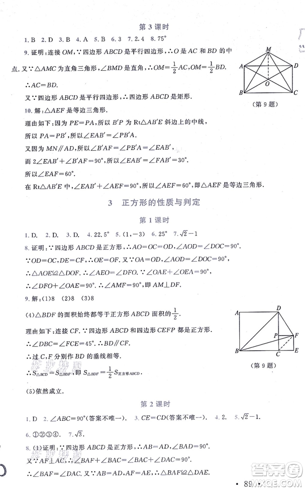 北京師范大學(xué)出版社2021新課標(biāo)同步單元練習(xí)九年級(jí)數(shù)學(xué)上冊北師大版深圳專版答案