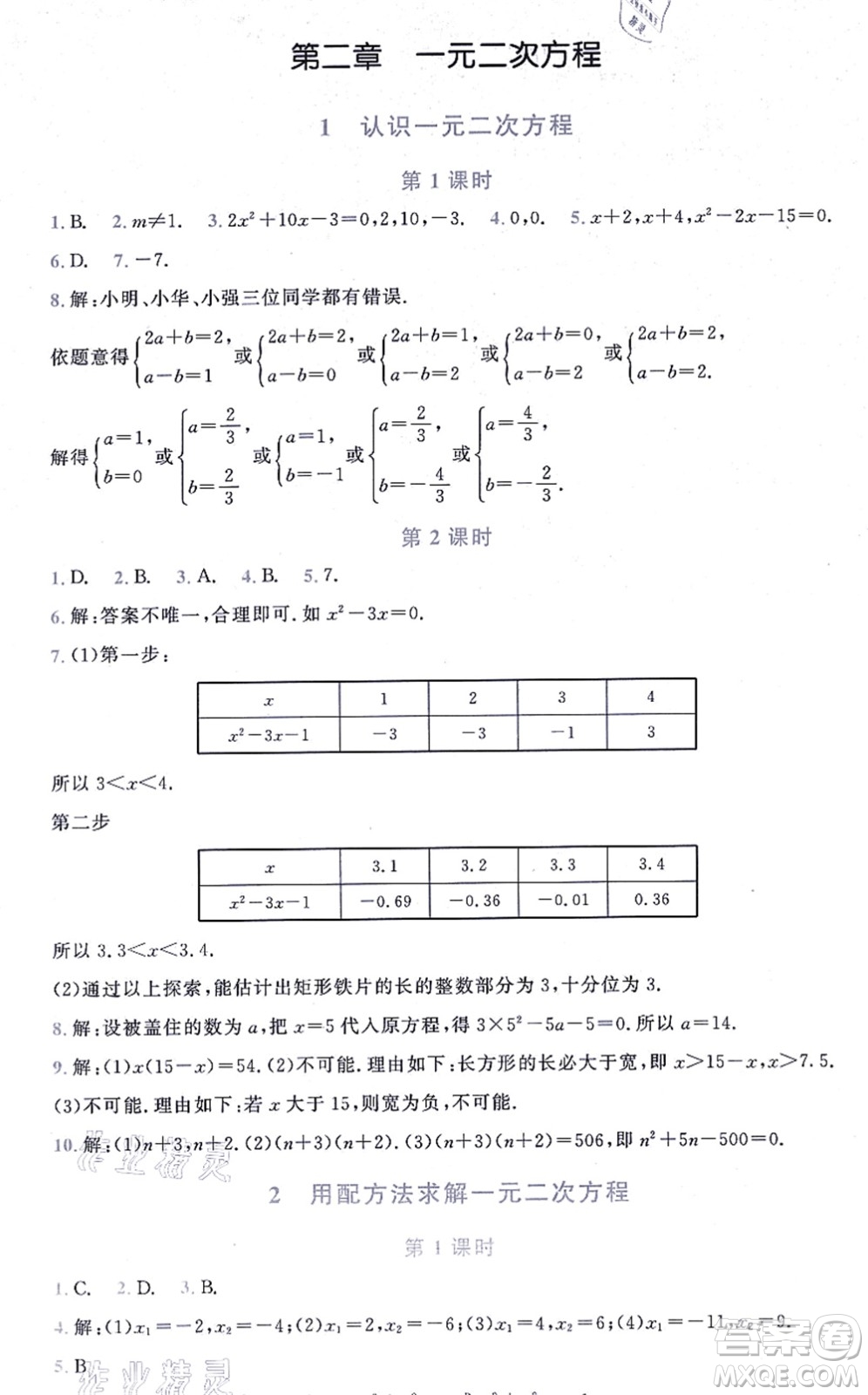北京師范大學(xué)出版社2021新課標(biāo)同步單元練習(xí)九年級(jí)數(shù)學(xué)上冊北師大版深圳專版答案