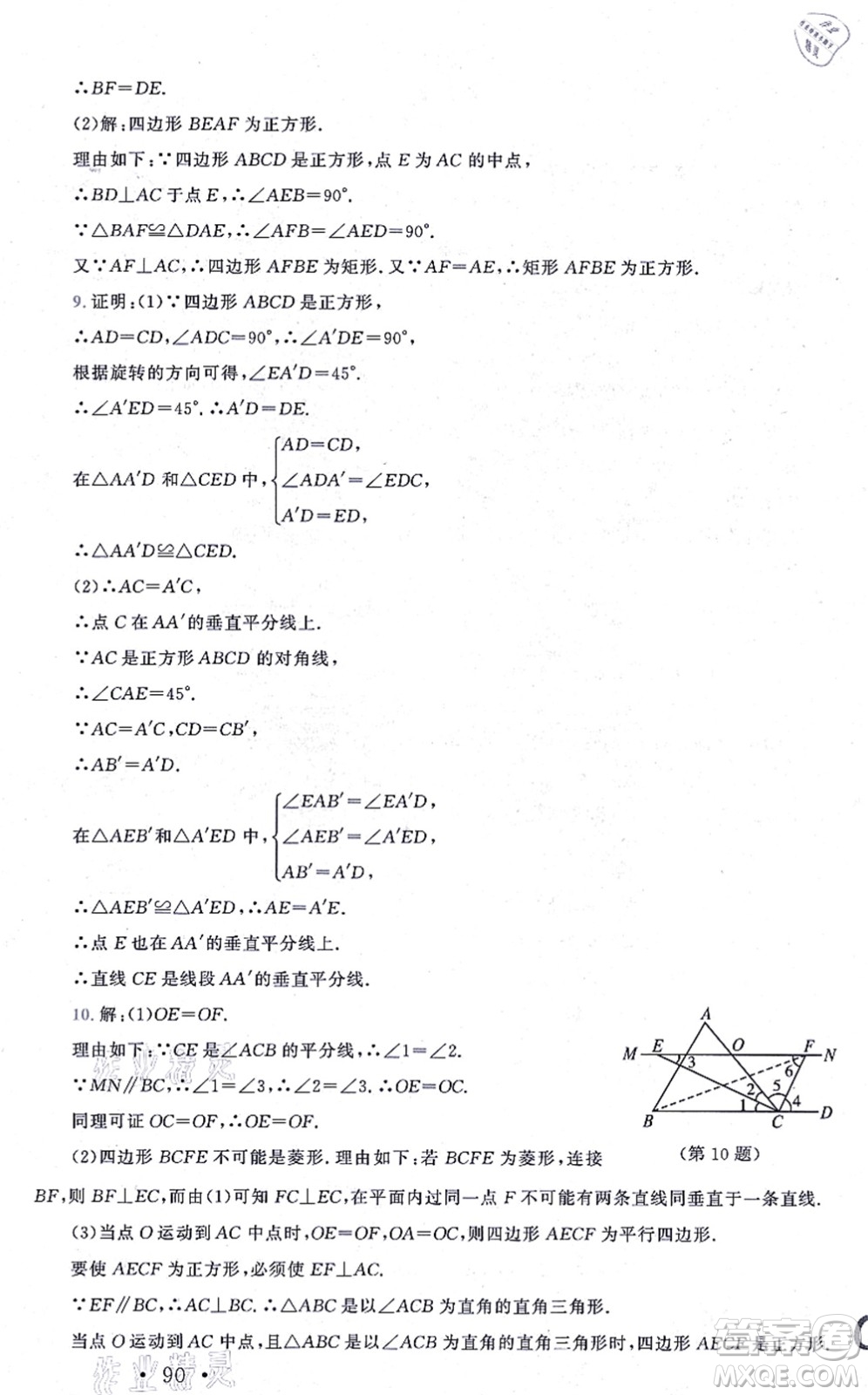 北京師范大學(xué)出版社2021新課標(biāo)同步單元練習(xí)九年級(jí)數(shù)學(xué)上冊北師大版深圳專版答案