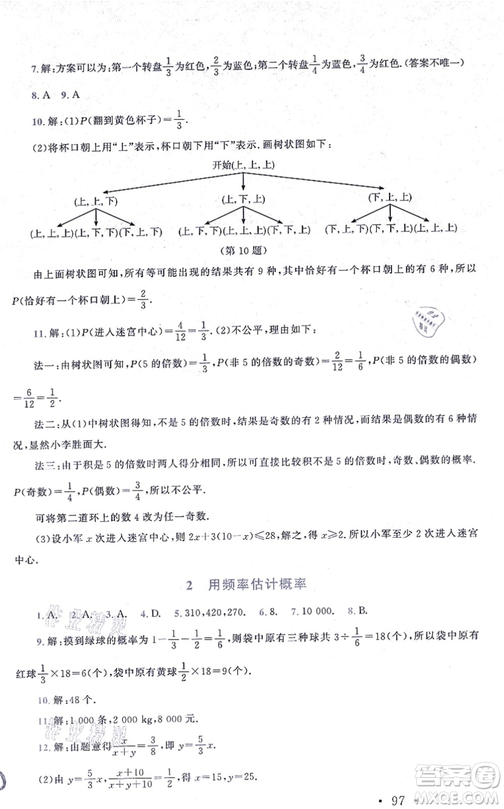 北京師范大學(xué)出版社2021新課標(biāo)同步單元練習(xí)九年級(jí)數(shù)學(xué)上冊北師大版深圳專版答案