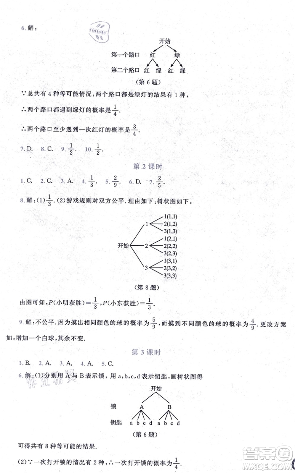 北京師范大學(xué)出版社2021新課標(biāo)同步單元練習(xí)九年級(jí)數(shù)學(xué)上冊北師大版深圳專版答案