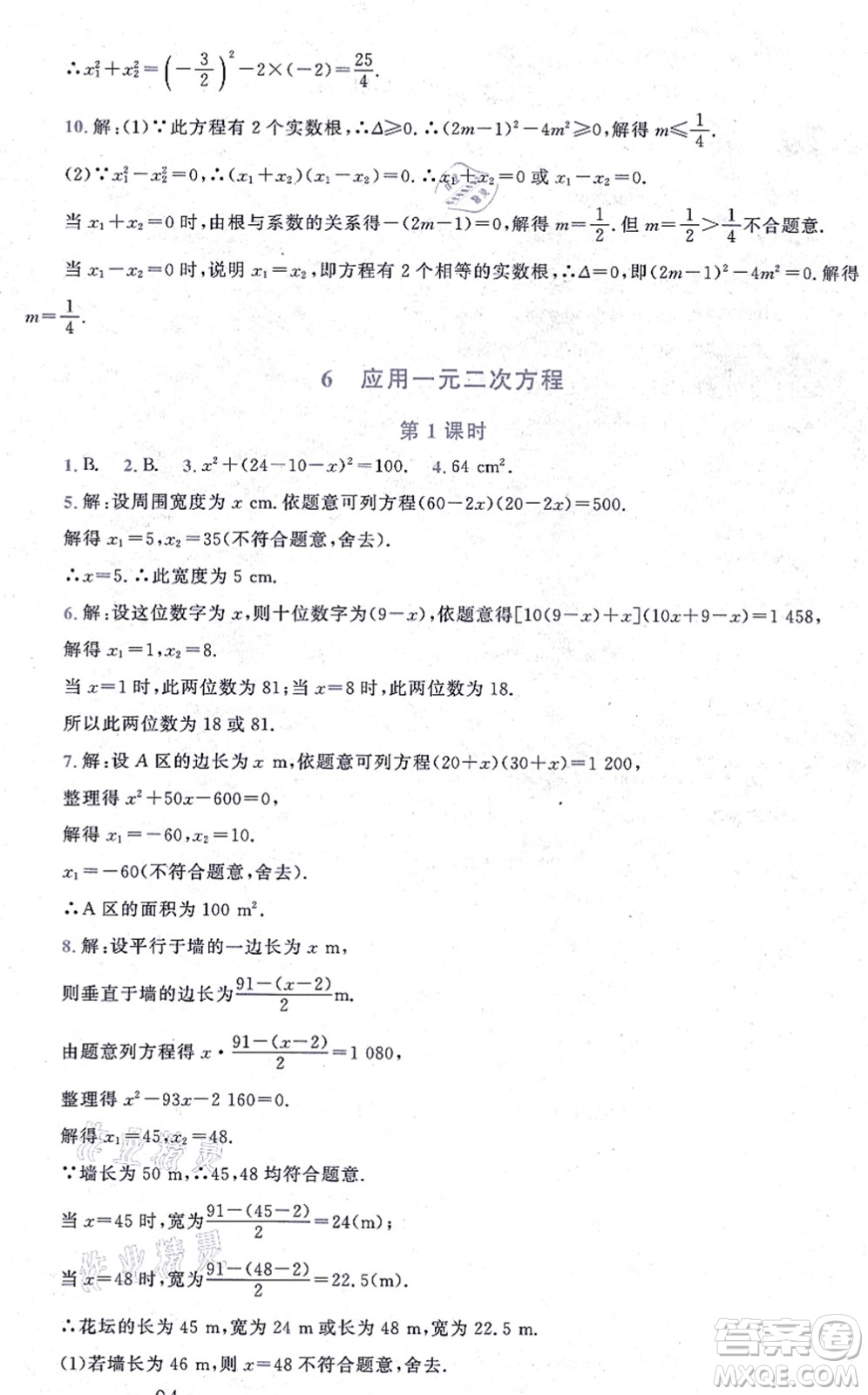 北京師范大學(xué)出版社2021新課標(biāo)同步單元練習(xí)九年級(jí)數(shù)學(xué)上冊北師大版深圳專版答案