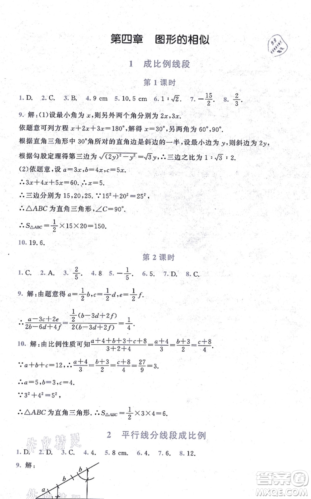 北京師范大學(xué)出版社2021新課標(biāo)同步單元練習(xí)九年級(jí)數(shù)學(xué)上冊北師大版深圳專版答案