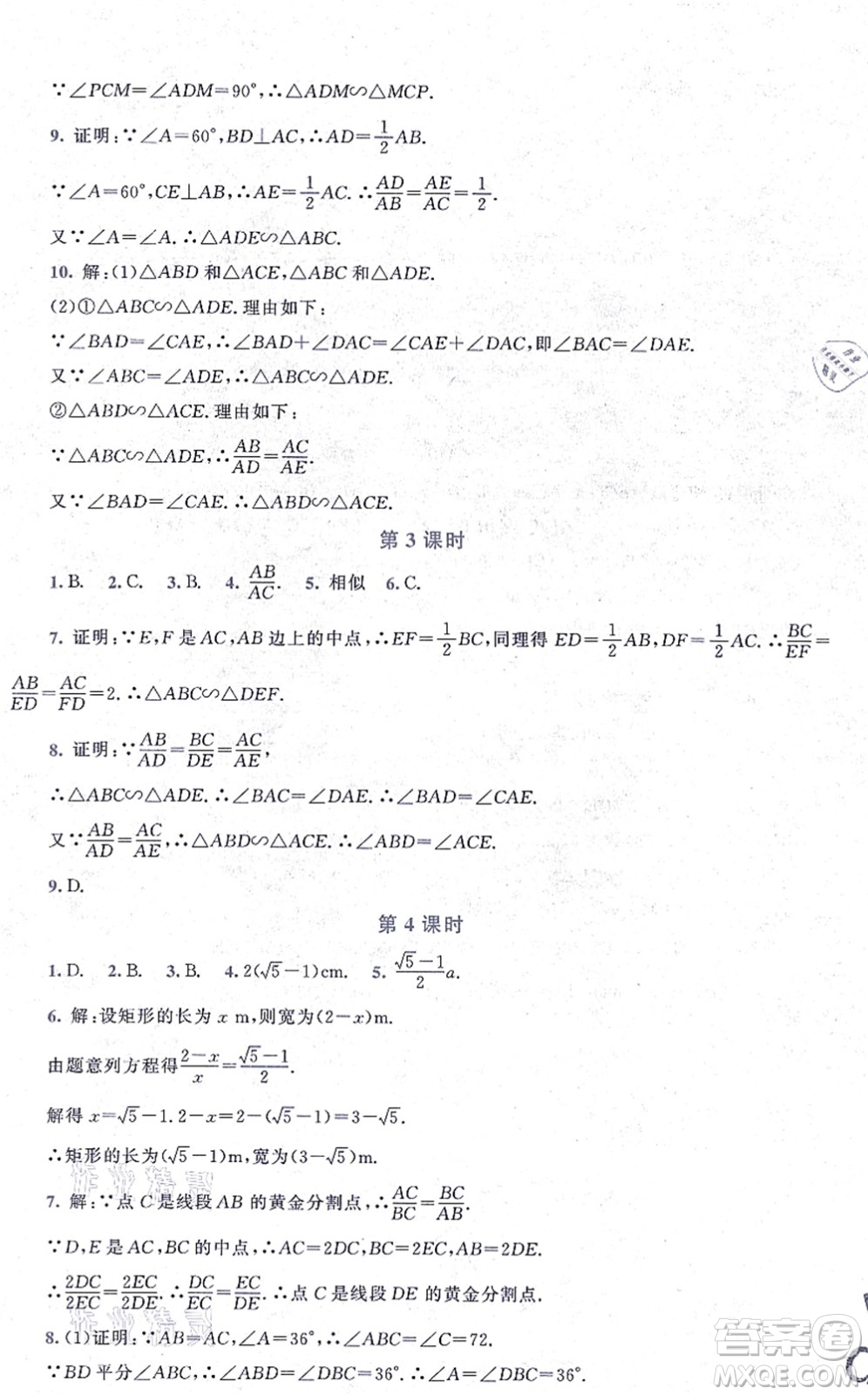 北京師范大學(xué)出版社2021新課標(biāo)同步單元練習(xí)九年級(jí)數(shù)學(xué)上冊北師大版深圳專版答案