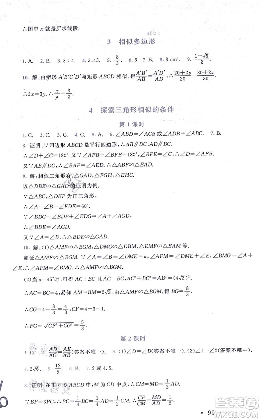 北京師范大學(xué)出版社2021新課標(biāo)同步單元練習(xí)九年級(jí)數(shù)學(xué)上冊北師大版深圳專版答案