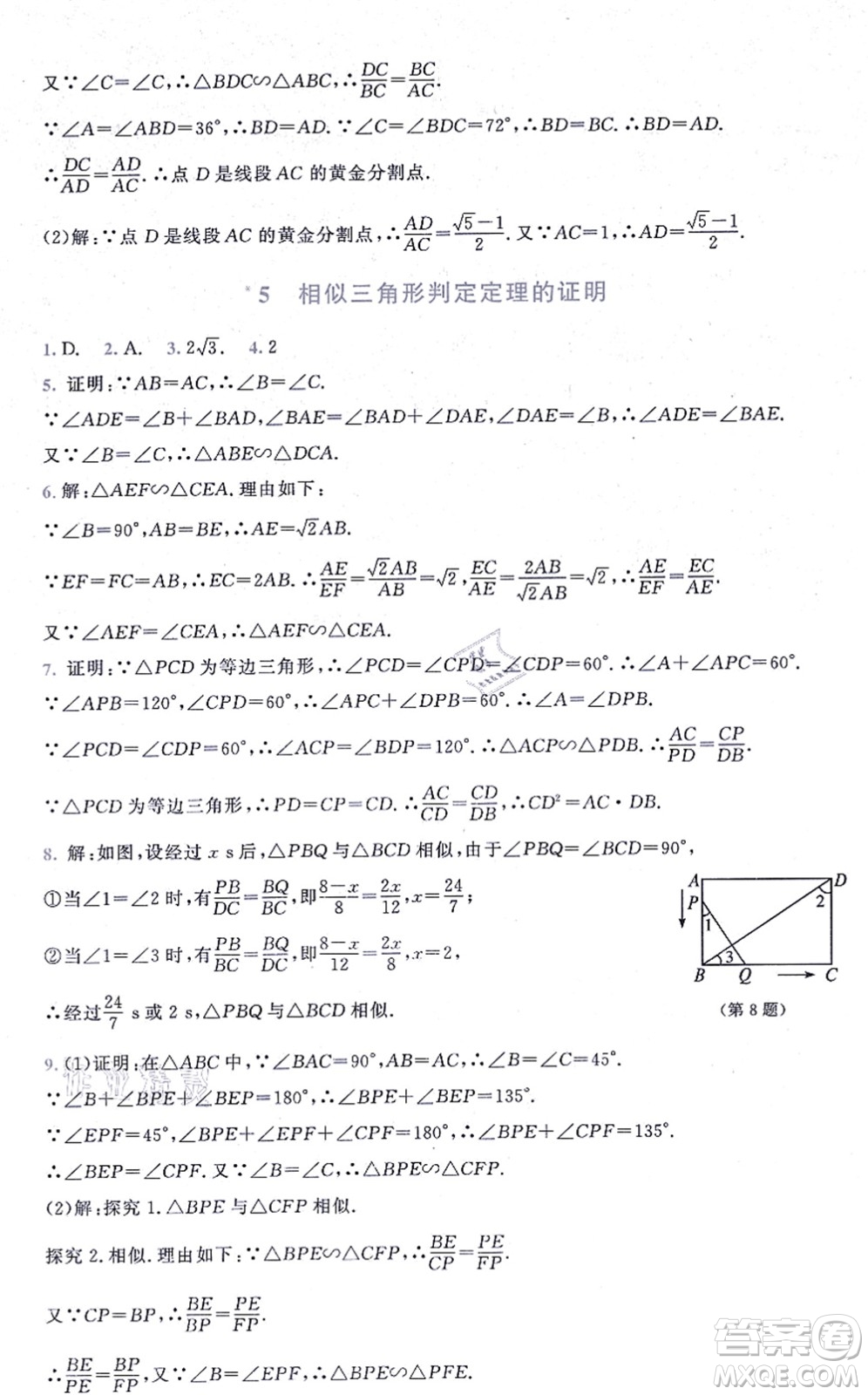 北京師范大學(xué)出版社2021新課標(biāo)同步單元練習(xí)九年級(jí)數(shù)學(xué)上冊北師大版深圳專版答案