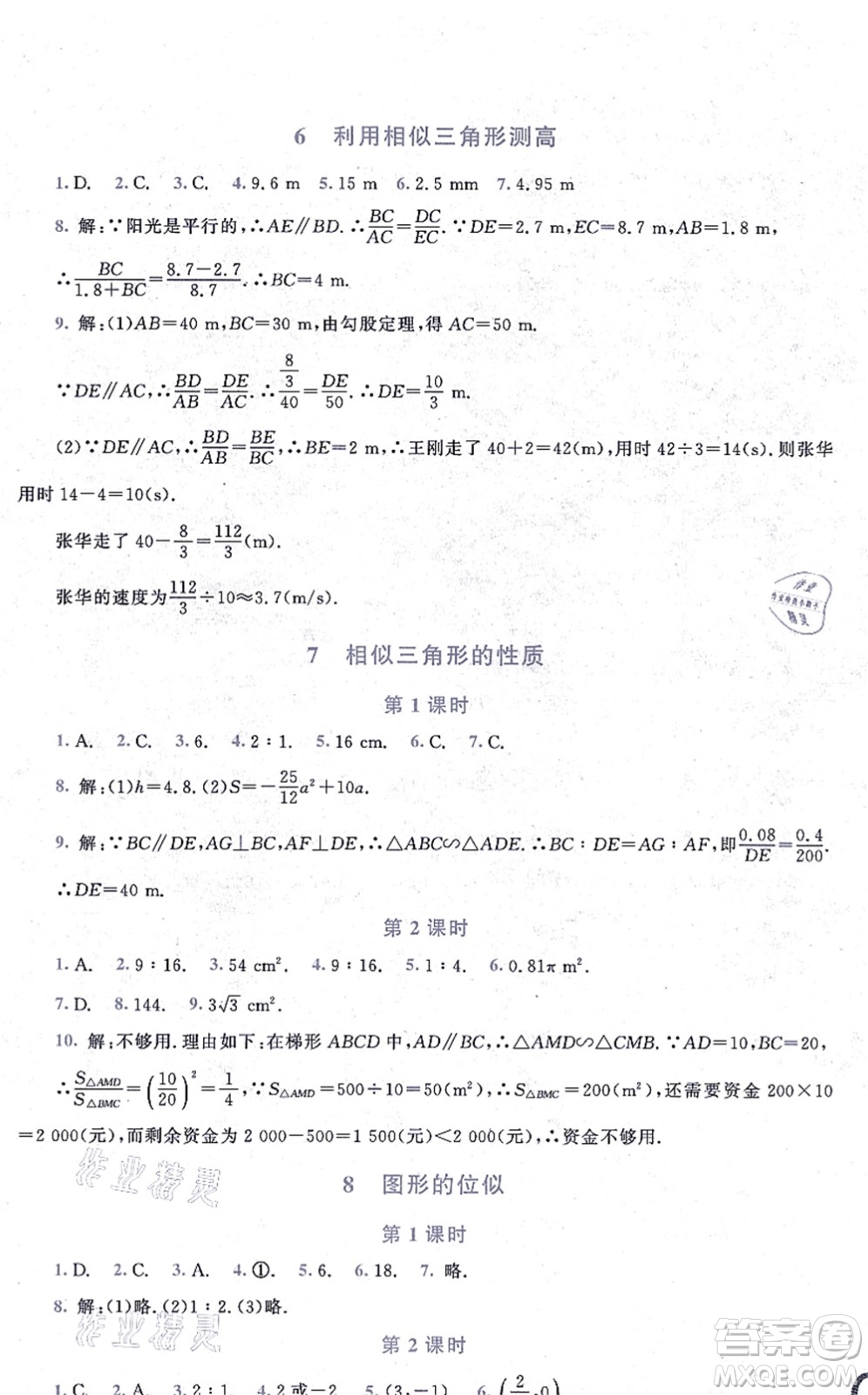 北京師范大學(xué)出版社2021新課標(biāo)同步單元練習(xí)九年級(jí)數(shù)學(xué)上冊北師大版深圳專版答案