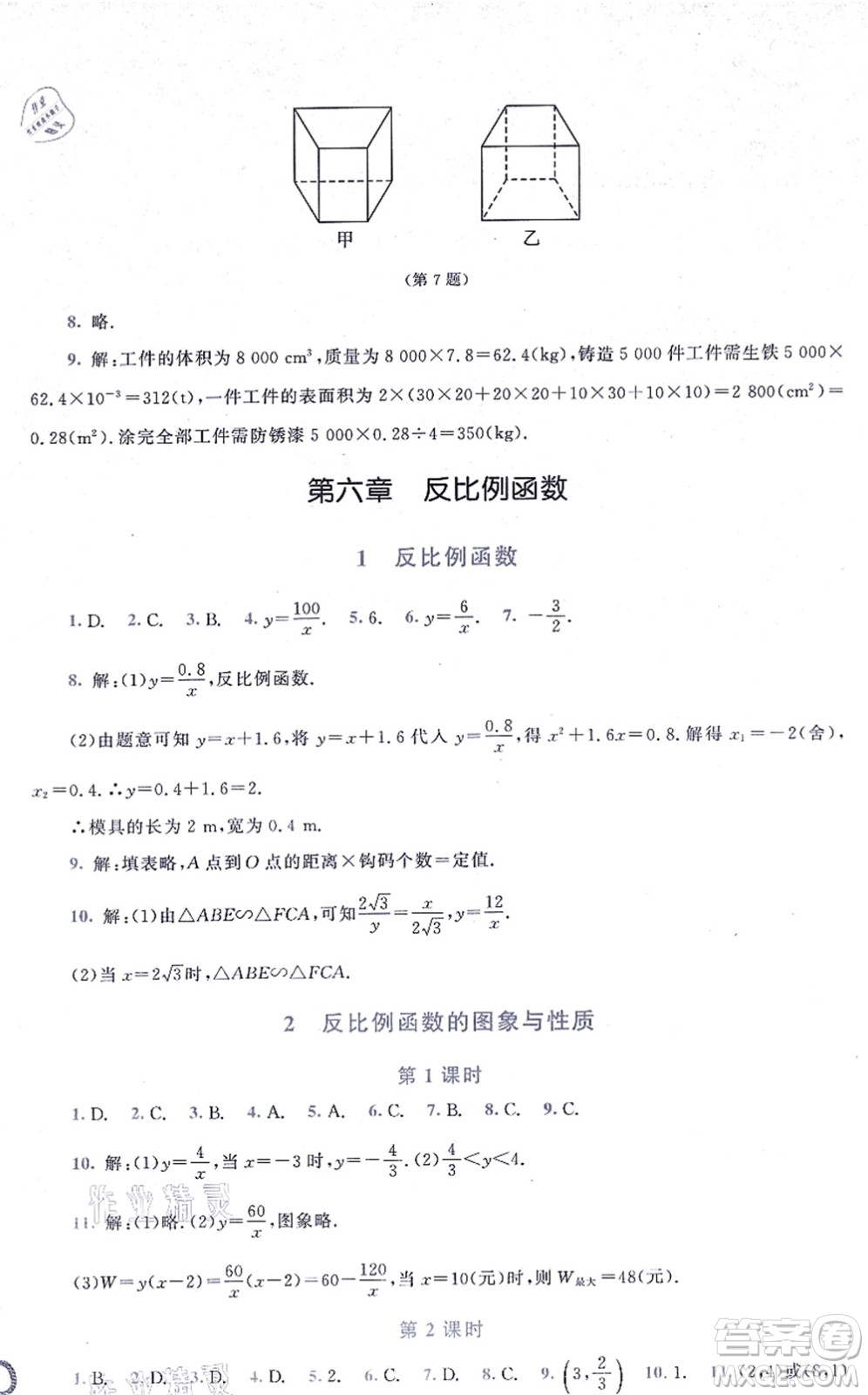 北京師范大學(xué)出版社2021新課標(biāo)同步單元練習(xí)九年級(jí)數(shù)學(xué)上冊北師大版深圳專版答案