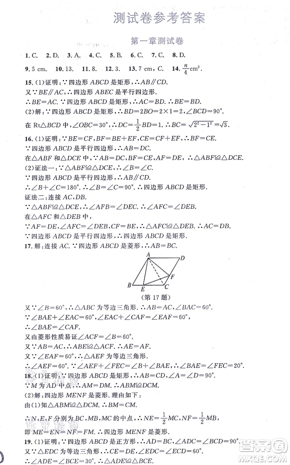 北京師范大學(xué)出版社2021新課標(biāo)同步單元練習(xí)九年級(jí)數(shù)學(xué)上冊北師大版深圳專版答案