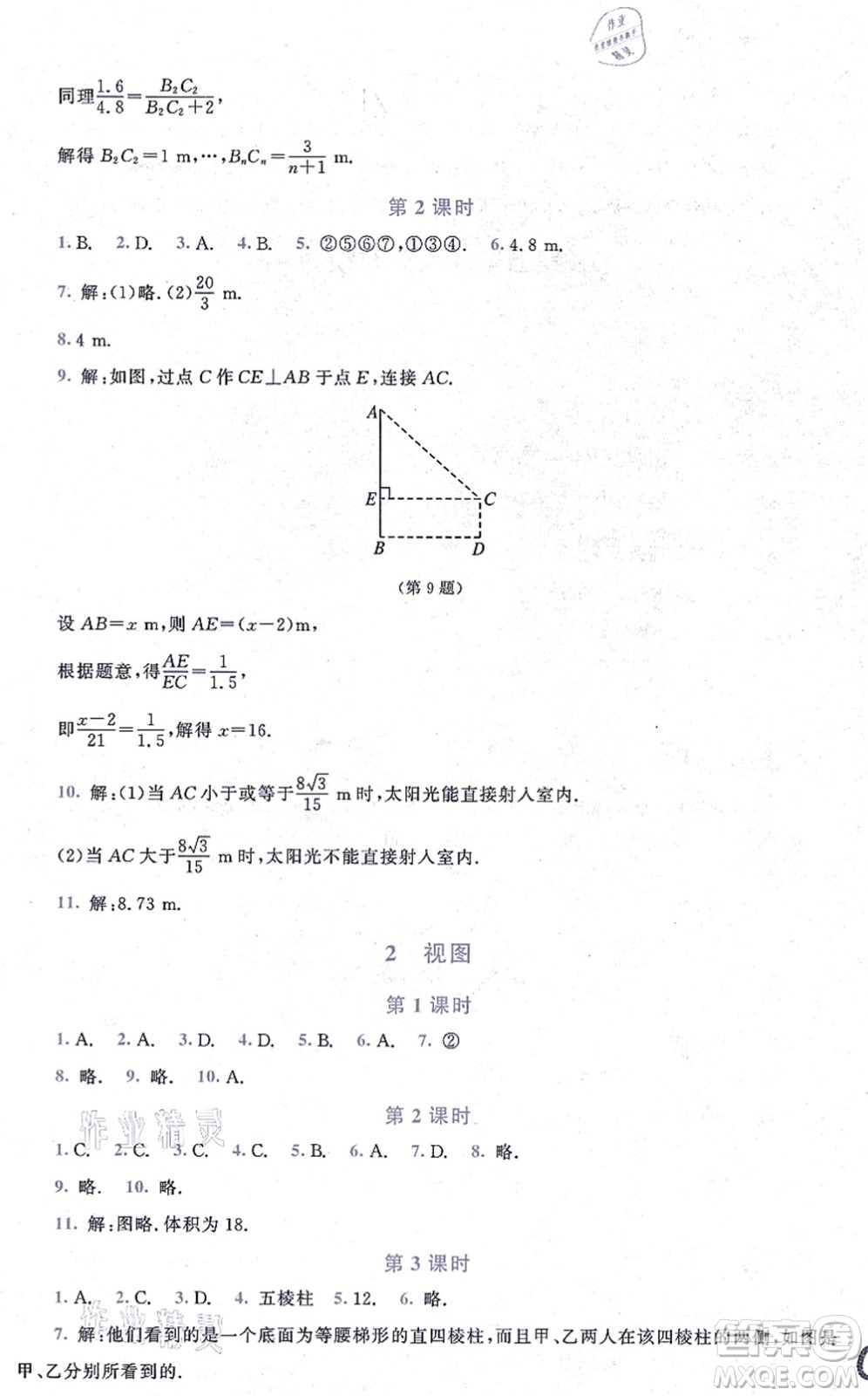 北京師范大學(xué)出版社2021新課標(biāo)同步單元練習(xí)九年級(jí)數(shù)學(xué)上冊北師大版深圳專版答案