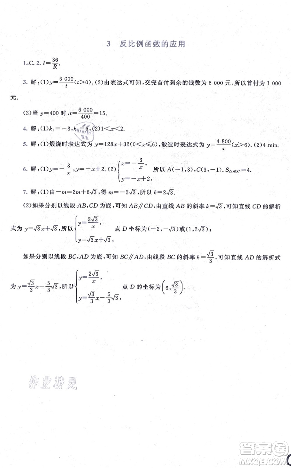 北京師范大學(xué)出版社2021新課標(biāo)同步單元練習(xí)九年級(jí)數(shù)學(xué)上冊北師大版深圳專版答案