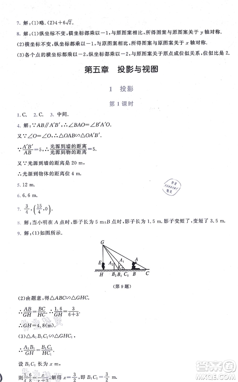 北京師范大學(xué)出版社2021新課標(biāo)同步單元練習(xí)九年級(jí)數(shù)學(xué)上冊北師大版深圳專版答案
