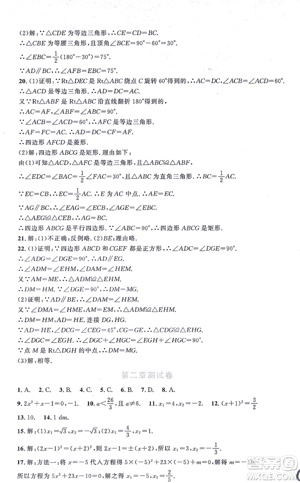 北京師范大學(xué)出版社2021新課標(biāo)同步單元練習(xí)九年級(jí)數(shù)學(xué)上冊北師大版深圳專版答案