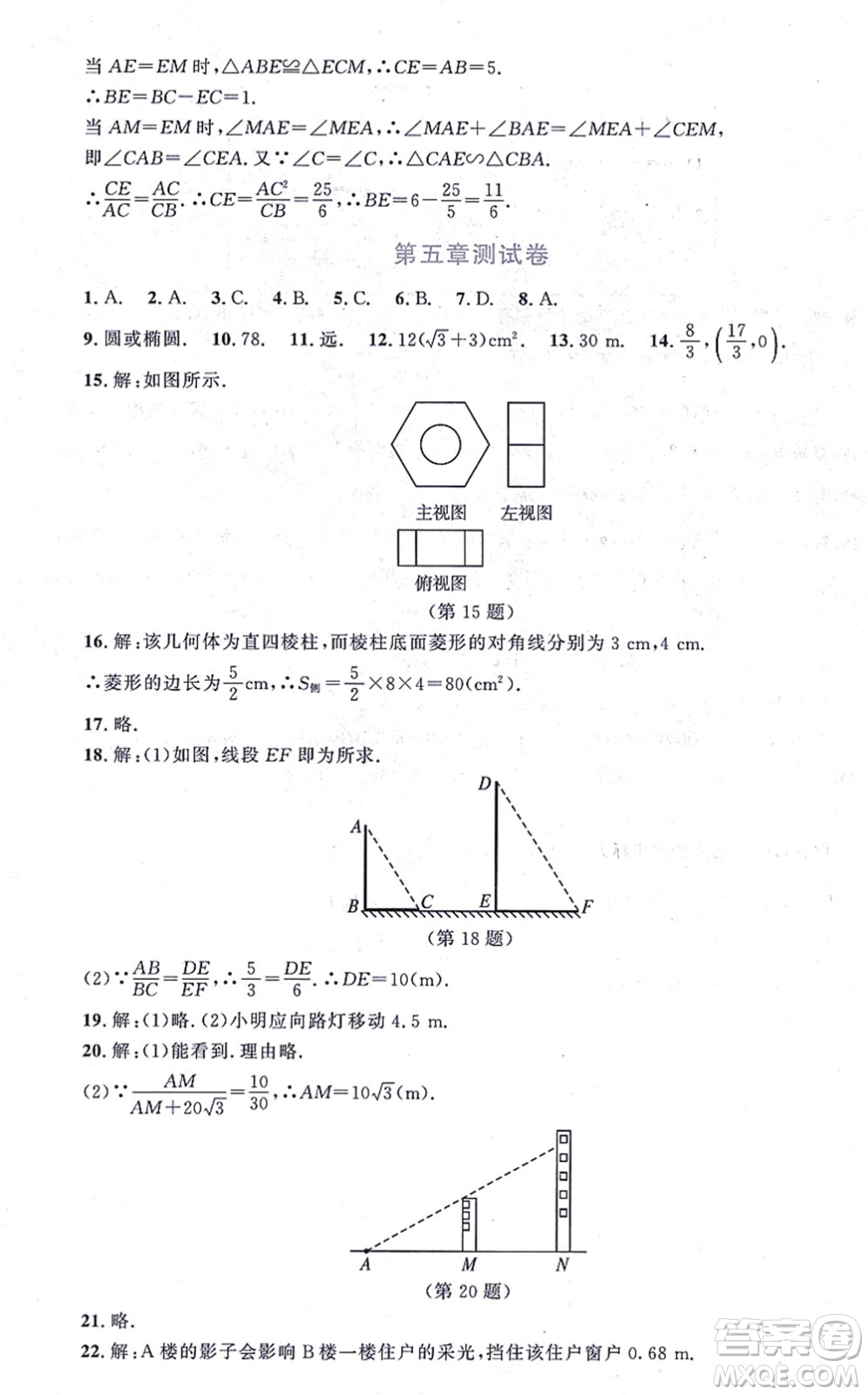 北京師范大學(xué)出版社2021新課標(biāo)同步單元練習(xí)九年級(jí)數(shù)學(xué)上冊北師大版深圳專版答案