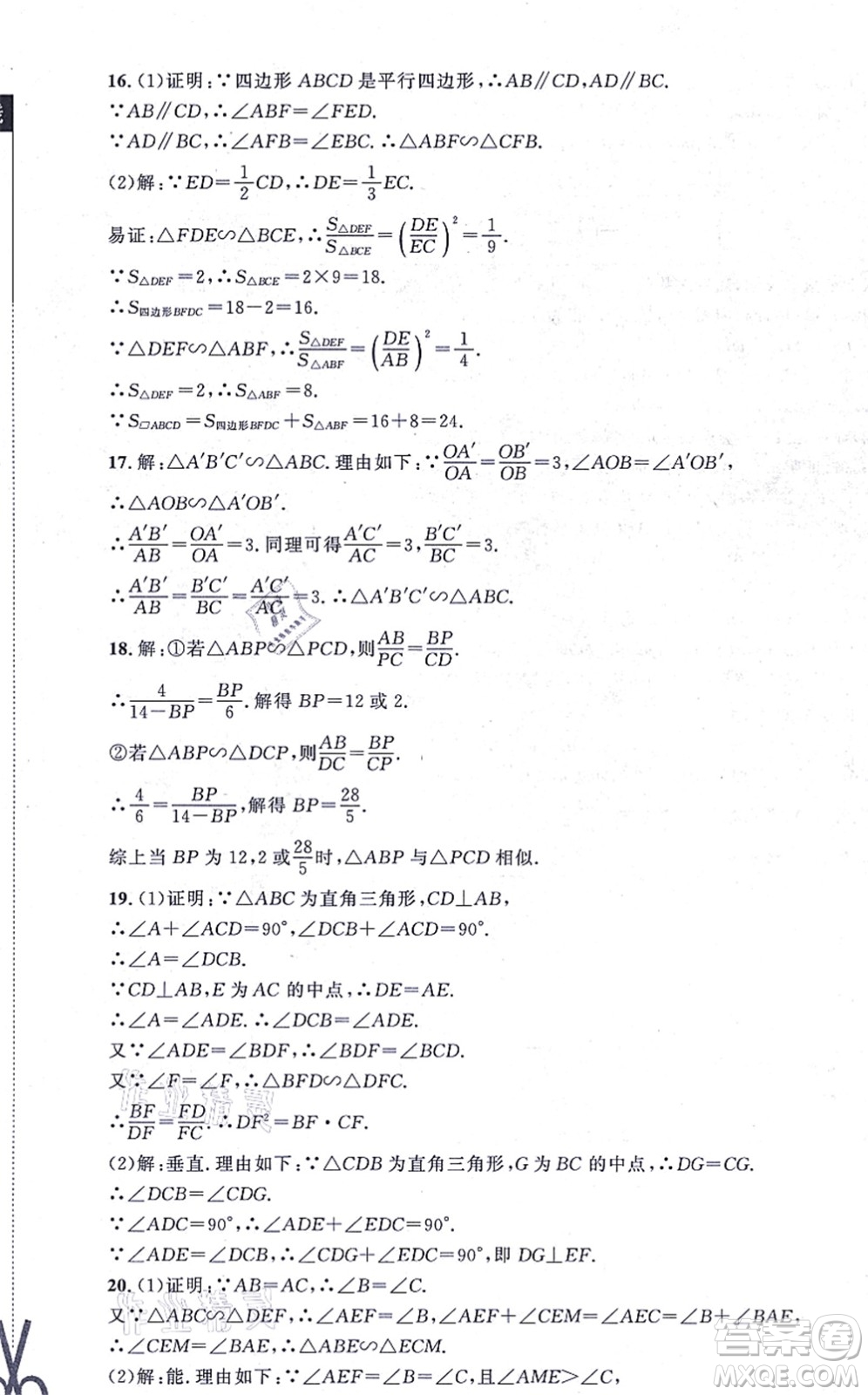 北京師范大學(xué)出版社2021新課標(biāo)同步單元練習(xí)九年級(jí)數(shù)學(xué)上冊北師大版深圳專版答案