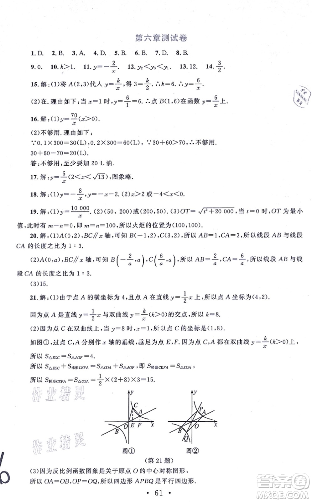 北京師范大學(xué)出版社2021新課標(biāo)同步單元練習(xí)九年級(jí)數(shù)學(xué)上冊北師大版深圳專版答案