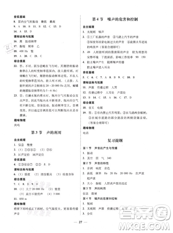 廣東經(jīng)濟出版社2021學考精練八年級上冊物理人教版答案